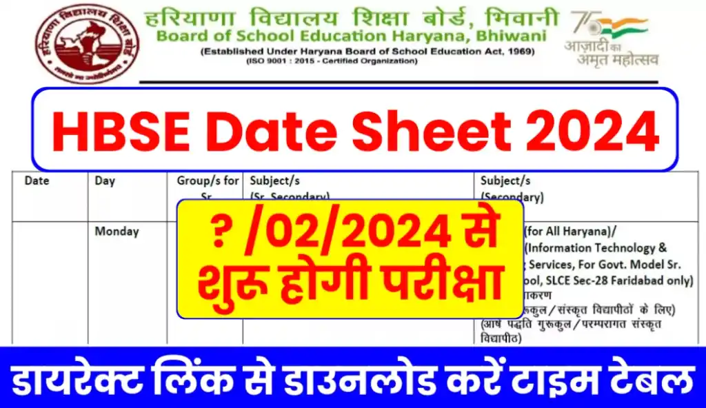 HBSE Class 10th 12th Date Sheet 2024 Pdf Download इस दिन से शुरू होगी