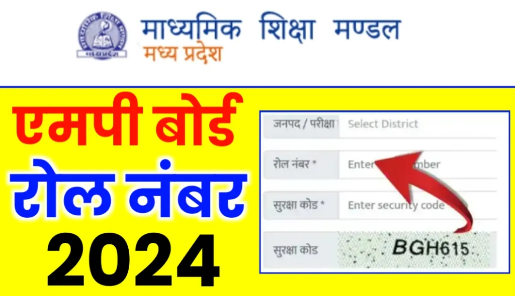 Mp Board Roll Number 2024 Kaise Dekhe Check MPBSE 10th 12th Roll