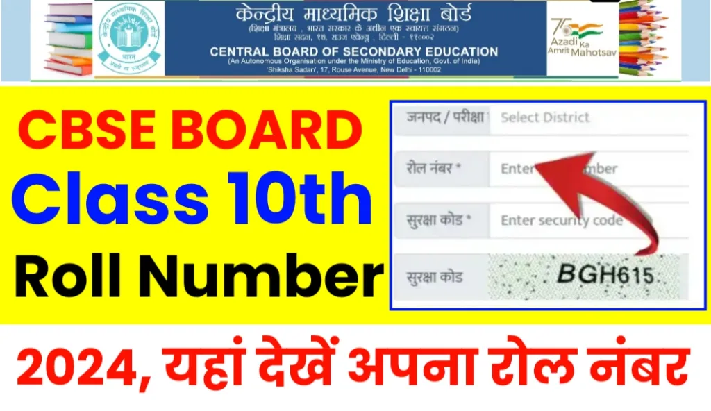 CBSE Board Class 10th Roll Number 2024 Kaise Nikale How To Find CBSE