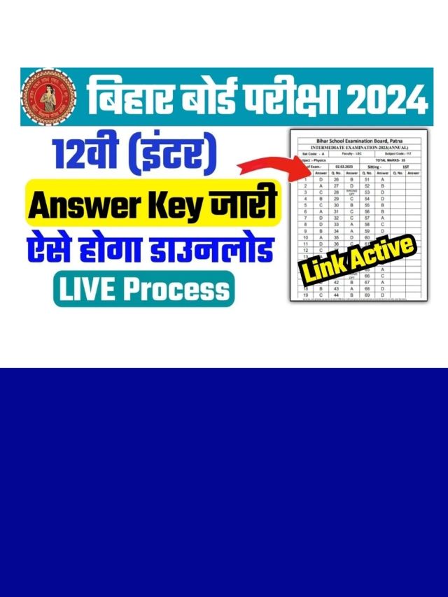Bihar Board Inter Answer Key 2024 Out: यहां से करें डाउनलोड
